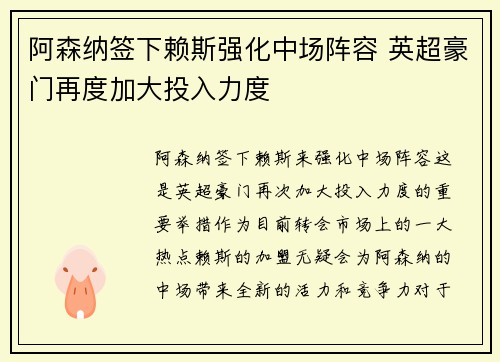 阿森纳签下赖斯强化中场阵容 英超豪门再度加大投入力度
